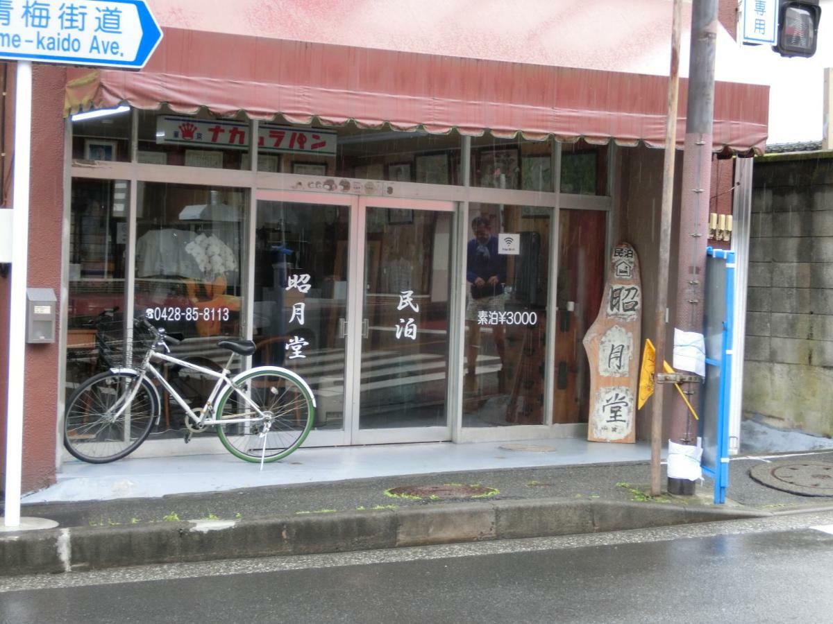 Shogetsudo 호텔 오쿠타마 외부 사진