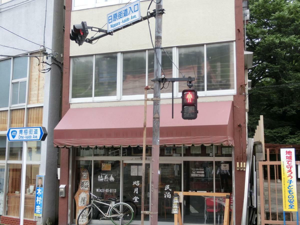 Shogetsudo 호텔 오쿠타마 외부 사진